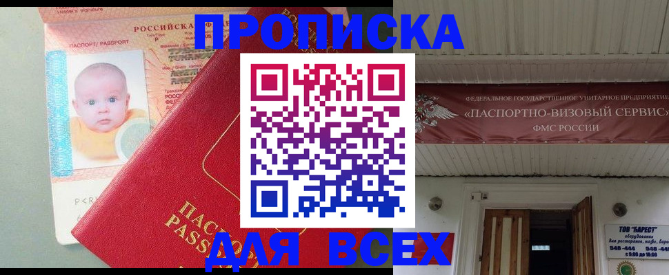 временная регистрация для всех в Дивногорске