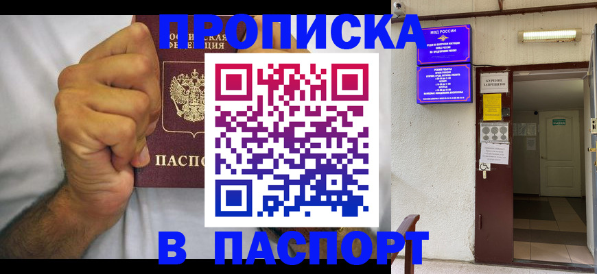 прописка для работы в Дивногорске