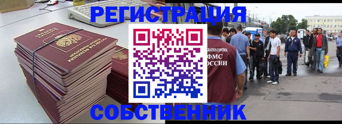 временная регистрация 2025 в Дивногорске